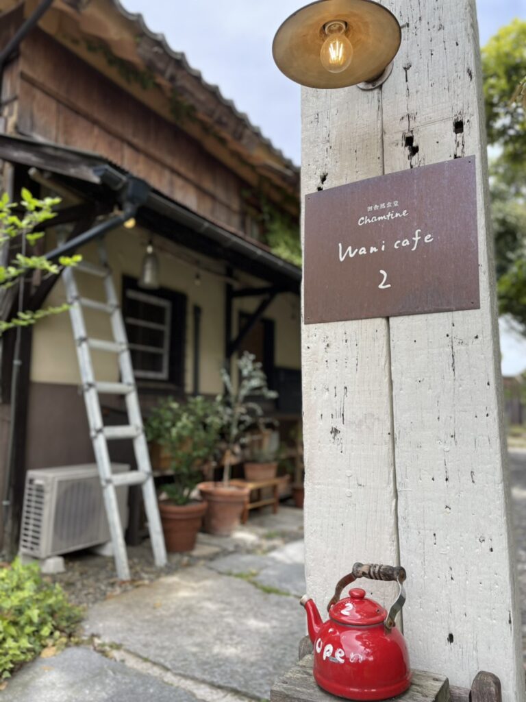 滋賀県高島市でおすすめのおしゃれカフェ Wanicafe ワニカフェ じぇいの人生相談室