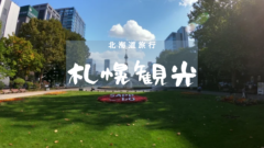 北海道旅行No.7 札幌観光！のアイキャッチ画像