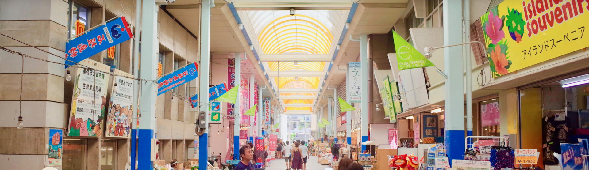 石垣島のアーケード商店街・ユーグレナモール