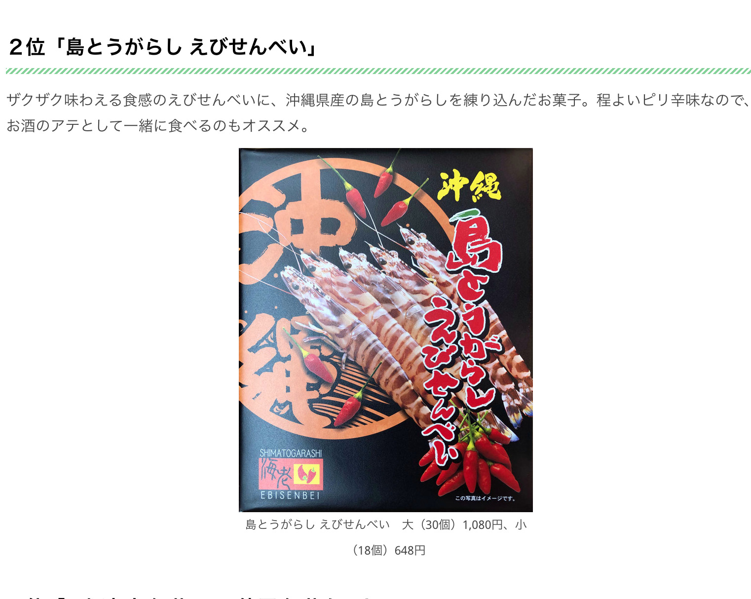 ユーグレナモールで紹介されていた石垣島の土産商品2