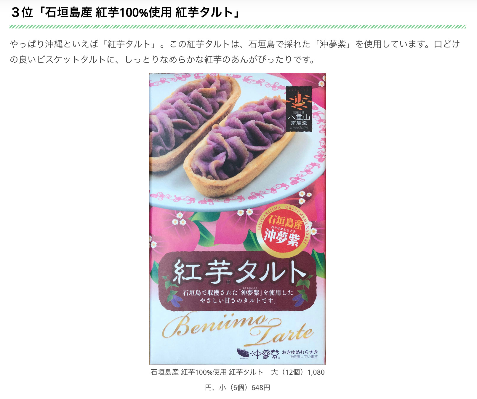 ユーグレナモールで紹介されていた石垣島の土産商品3