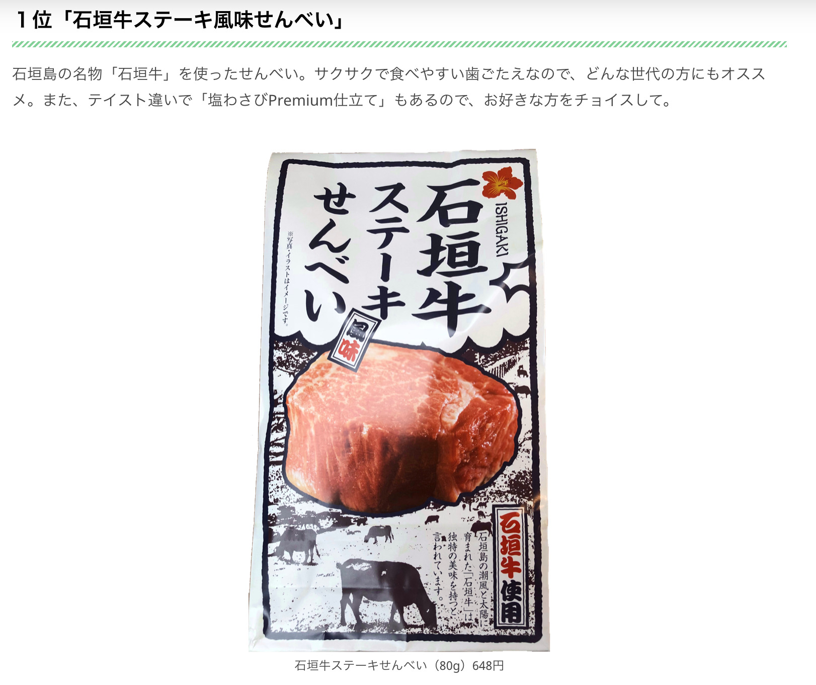 ユーグレナモールで紹介されていた石垣島の土産商品1