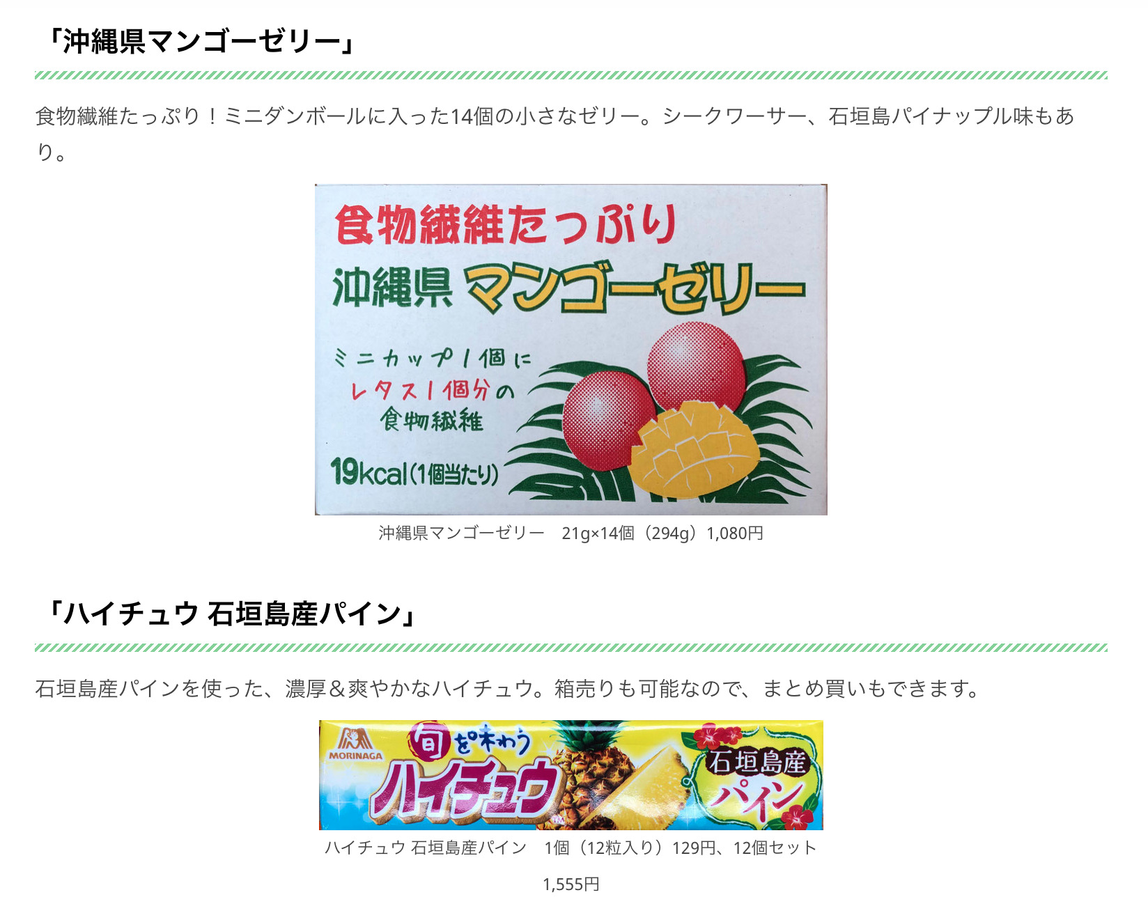 ユーグレナモールで紹介されていた石垣島の土産商品4