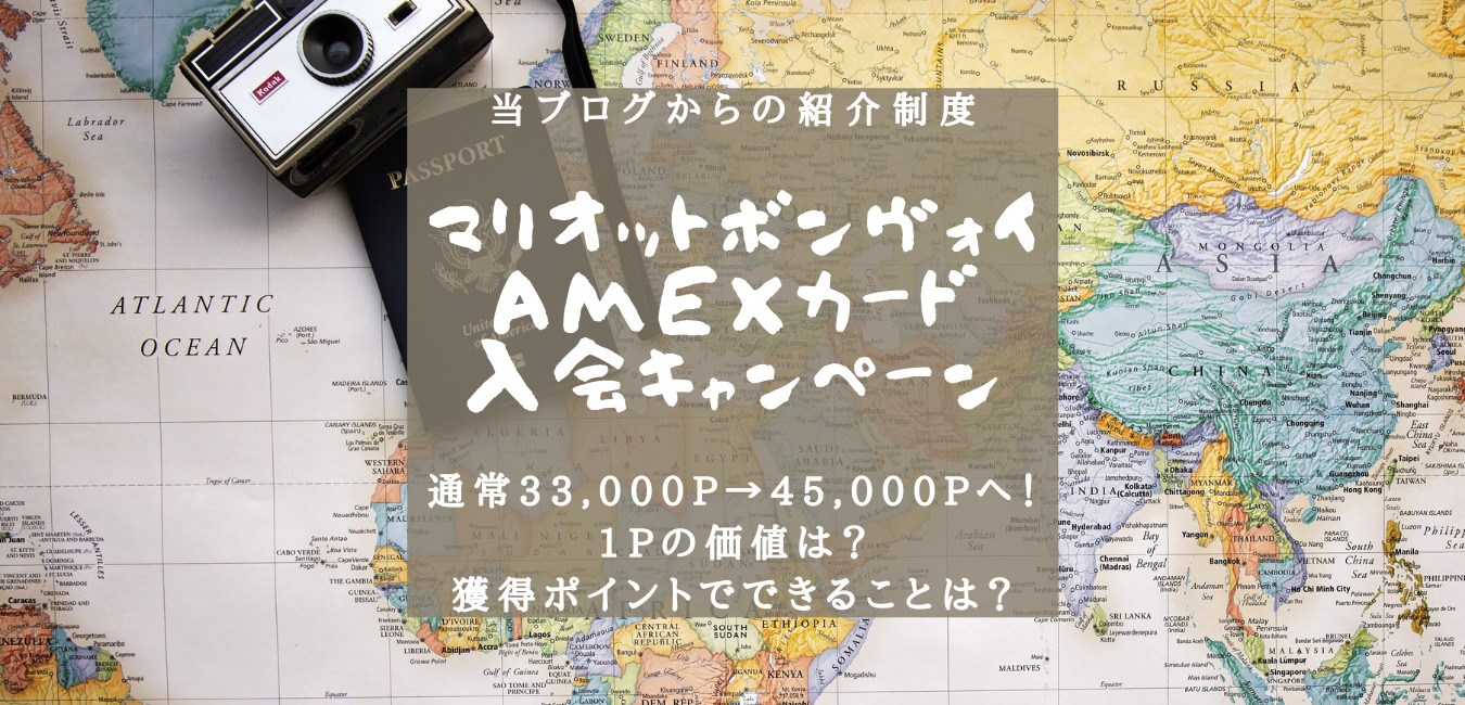 マリオット 5万ポイント