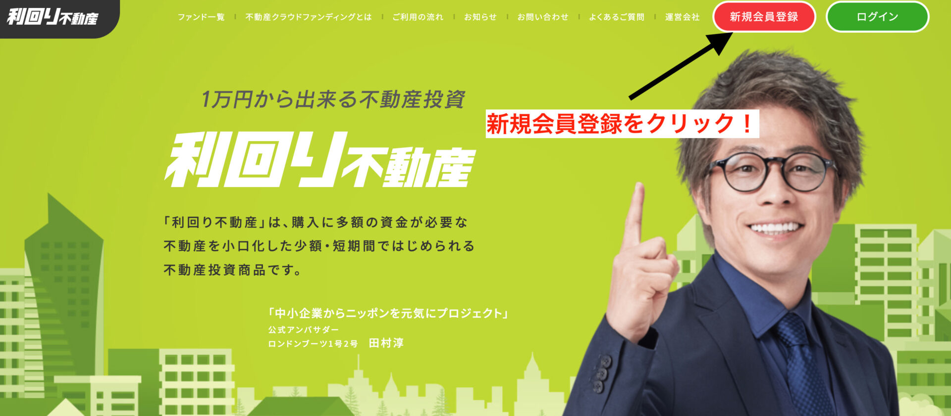 利回り不動産の仮会員登録画面