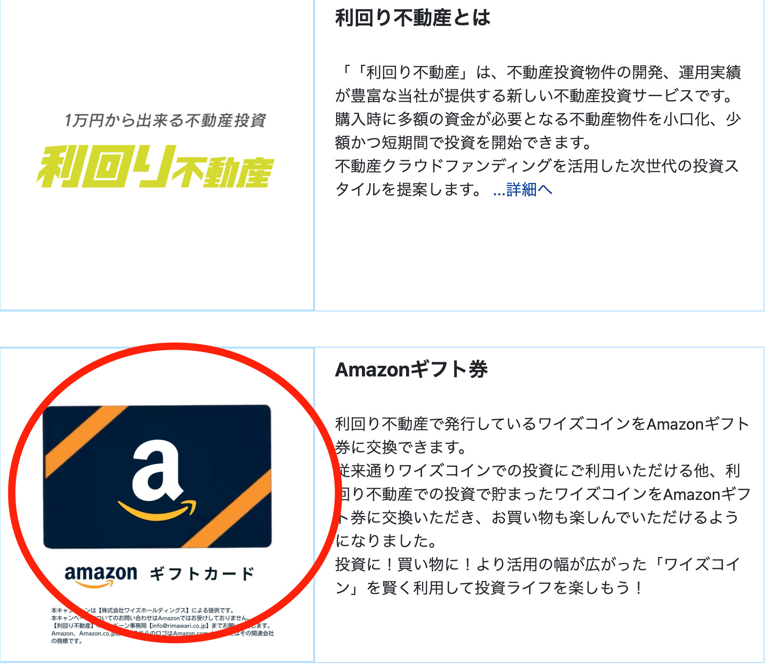 ワイズコインの交換メニュー画面