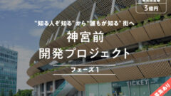 【COZUCHI】神宮前開発プロジェクトに投資考察！のアイキャッチ画像