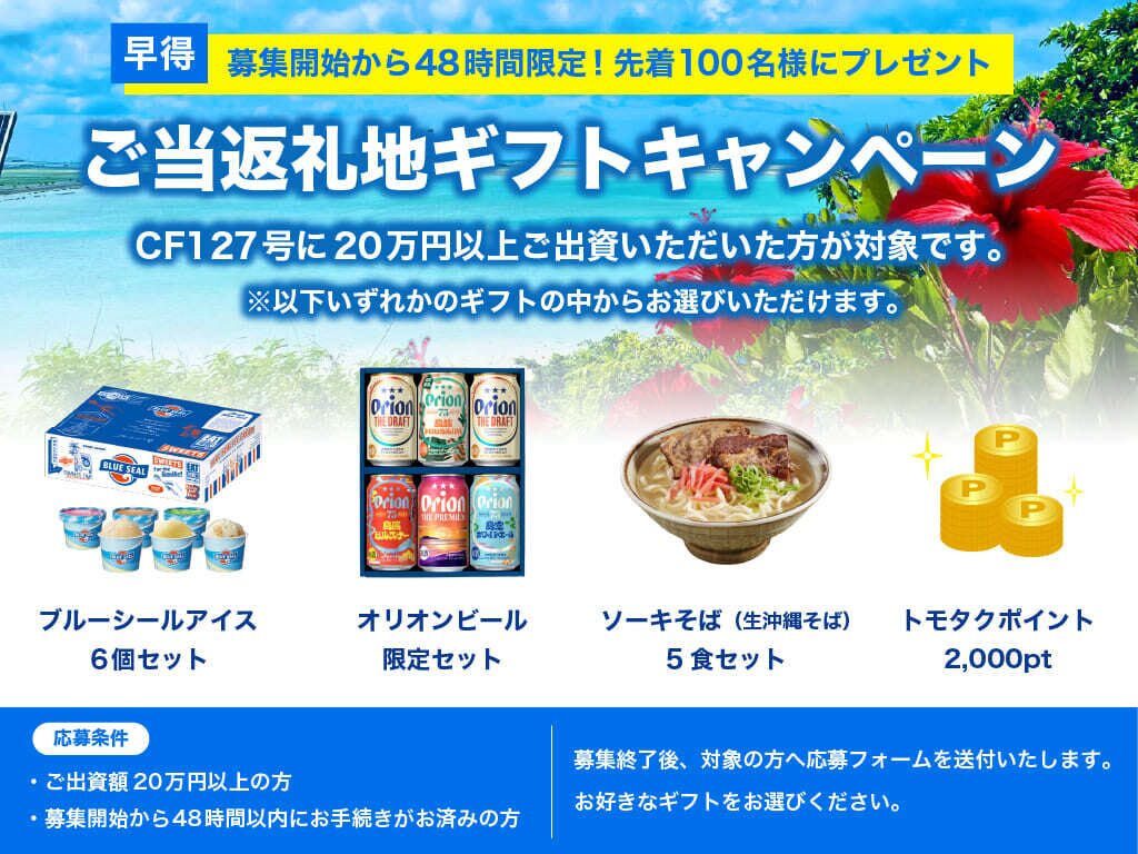 TOMOTAQU（トモタク）の評判は？高利回りインカムの魅力とマスターリース・決算を解説の画像