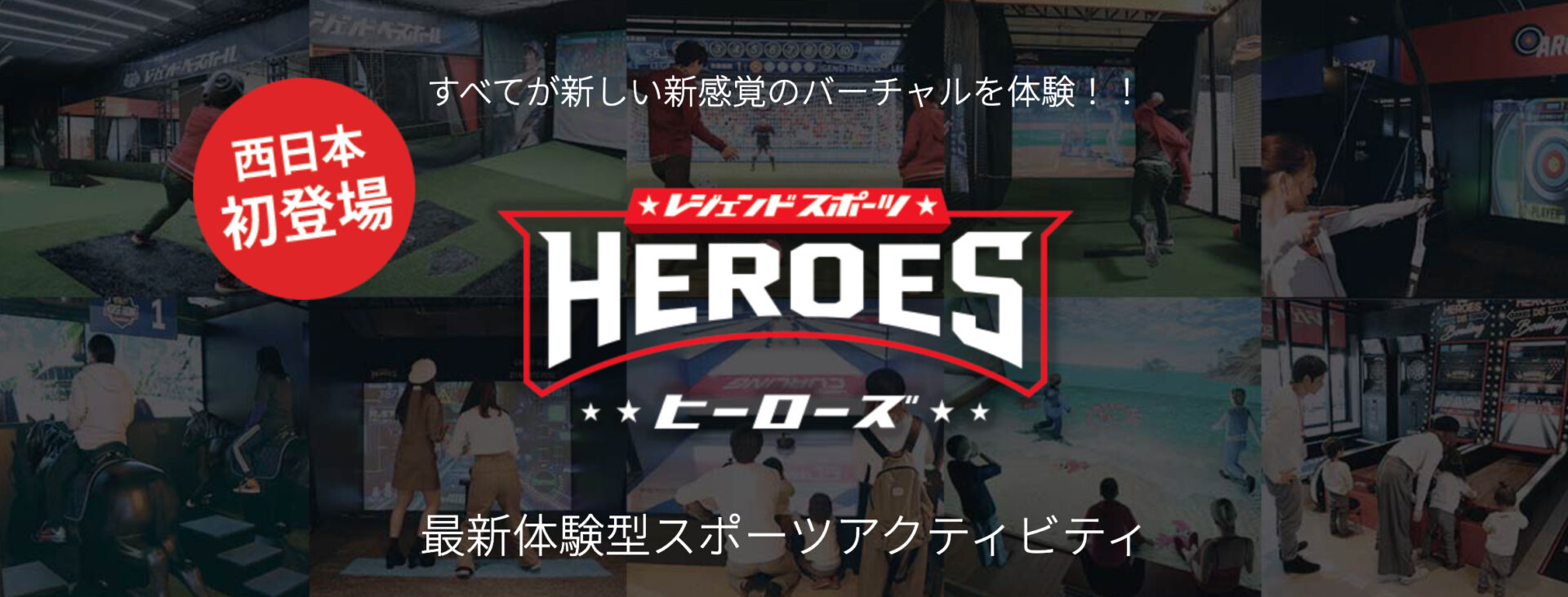 2022年当時のレジェンドスポーツ ヒーローズ公式イメージ