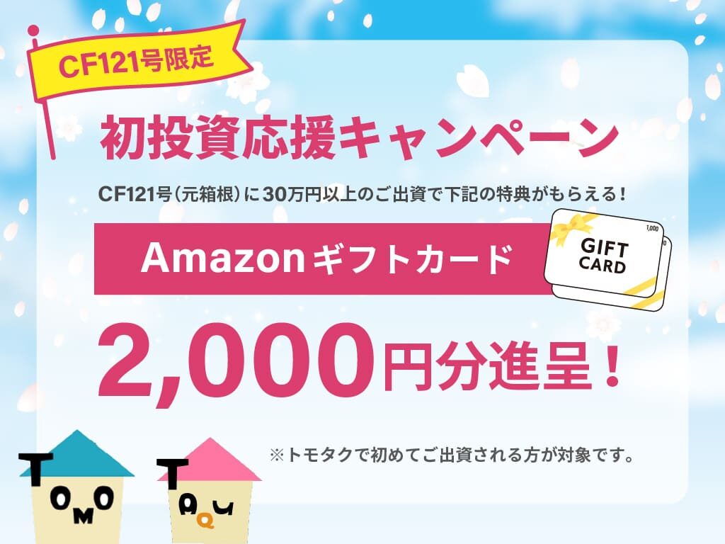 トモタクのキャンペーン情報!紹介登録方法やポイントサイト情報もの画像