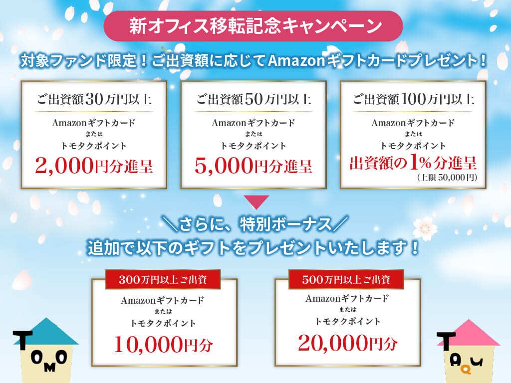 トモタクのキャンペーン情報！紹介登録方法やポイントサイト情報もの画像