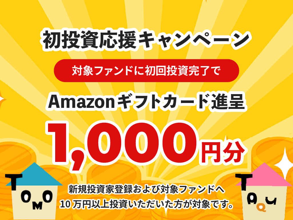 トモタクのキャンペーン情報！紹介登録方法やポイントサイト情報もの画像
