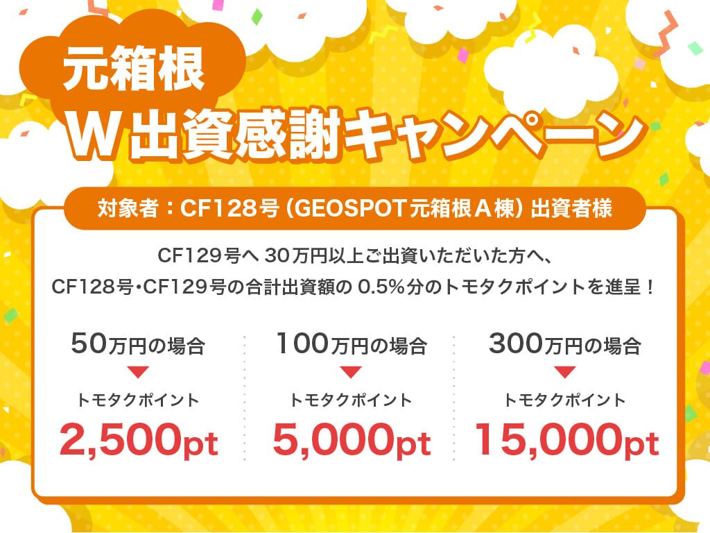 トモタクのキャンペーン情報！紹介登録方法やポイントサイト情報もの画像