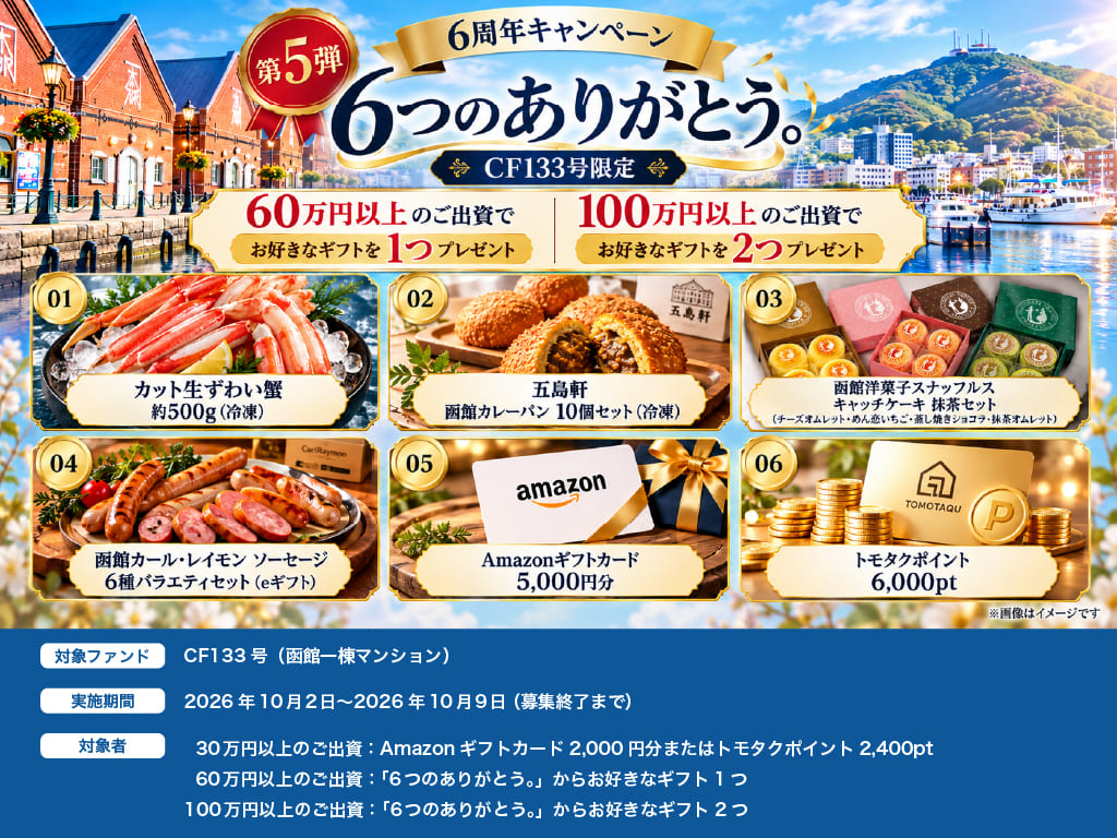 トモタクのキャンペーン情報!紹介登録方法やポイントサイト情報もの画像