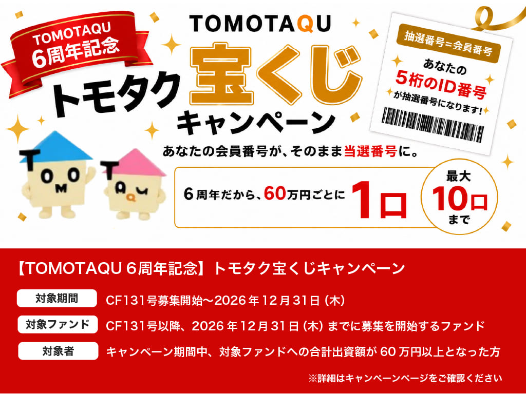 トモタクのキャンペーン情報!紹介登録方法やポイントサイト情報もの画像