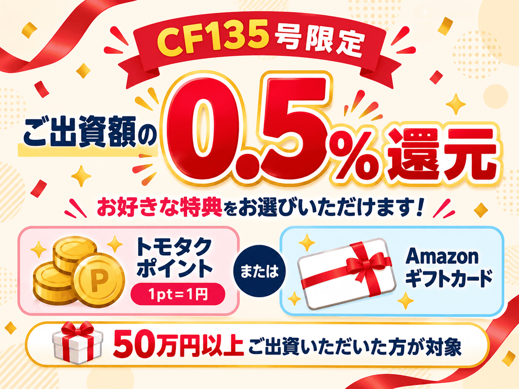 トモタクのキャンペーン情報!紹介登録方法やポイントサイト情報もの画像