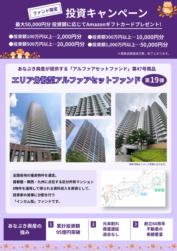 ジョイントアルファのキャンペーン情報！ポイントサイトも網羅！の画像