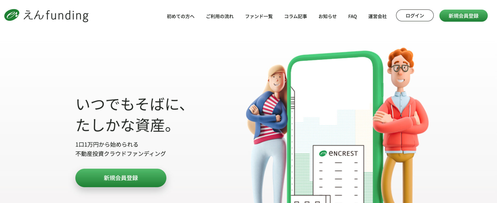 えんfundingの評判は?怪しい理由・メリット・デメリット、本業・決算を解説の画像