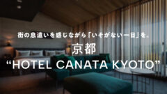 【COZUCHI】HOTELCANATA KYOTOの投資考察のアイキャッチ画像