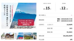 ヤマワケの山梨県甲府市湯村ヒルズ宅地ファンドの投資解説！のアイキャッチ画像
