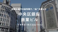 【COZUCHI】中央区銀座商業ビルファンドの投資考察！のアイキャッチ画像