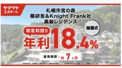 札幌市宮の森隈研吾＆KnightFrank社高級レジデンス解説のアイキャッチ画像