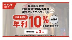 静岡県浜松市日本料理「勢麟」新業態焼肉プレミアムファンド考察！のアイキャッチ画像
