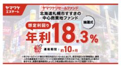 北海道札幌市すすきの中心商業地ファンド＜リセール＞の投資解説！のアイキャッチ画像
