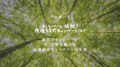 バンカーズの登録キャンペーン情報!友達紹介制度なども網羅!のアイキャッチ画像