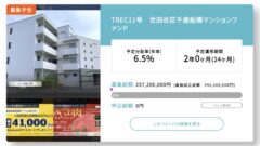 TREC11号 世田谷区千歳船橋マンションファンドの投資考察！のアイキャッチ画像
