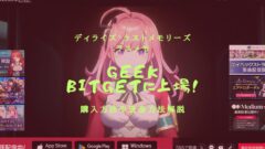 【Bitget】ディライズラストメモリーズのGEEKの購入方法！のアイキャッチ画像