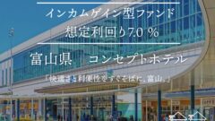 トモタクCF83号(富山)の徹底考察!のアイキャッチ画像