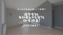 みんなの年金は怪しい?詐欺?運営会社や年利8%の妥当性を調査!のアイキャッチ画像