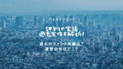 ジャストフィットの評判!実績データと運営を調査!のアイキャッチ画像