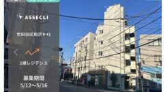 【ASSECLI】世田谷区駒沢#41ファンドの投資考察!のアイキャッチ画像