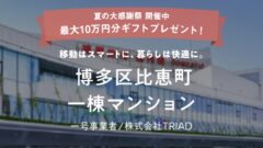 【COZUCHI】博多区比恵町 一棟マンションの投資考察！のアイキャッチ画像
