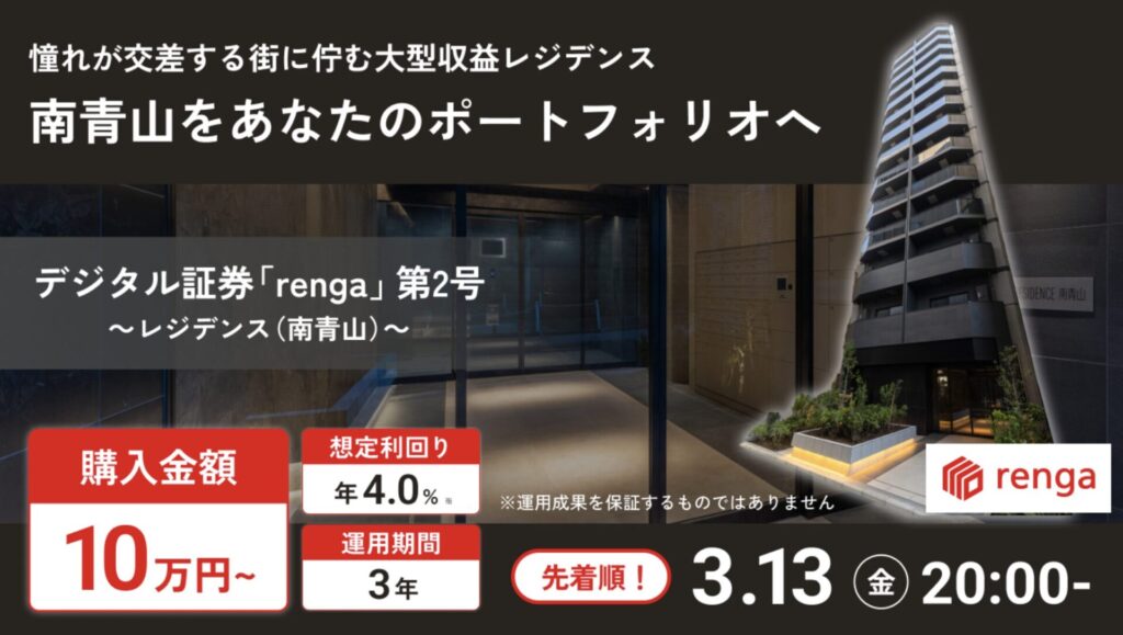 デジタル証券のrenga(レンガ)!仕組みや運営元など調査!の画像