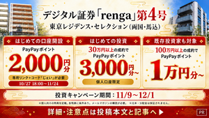 renga(レンガ)のキャンペーン情報！ポイントサイトも！の画像