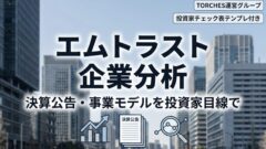 エムトラスト株式会社とは？会社概要・決算公告・事業モデルを投資家目線で解説【TORCHES運営】のアイキャッチ画像