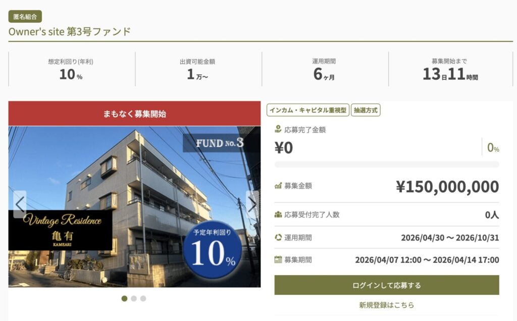 【Owner's site】Owner's site 第3号ファンドのAI考察！価格根拠まで詳しく解説