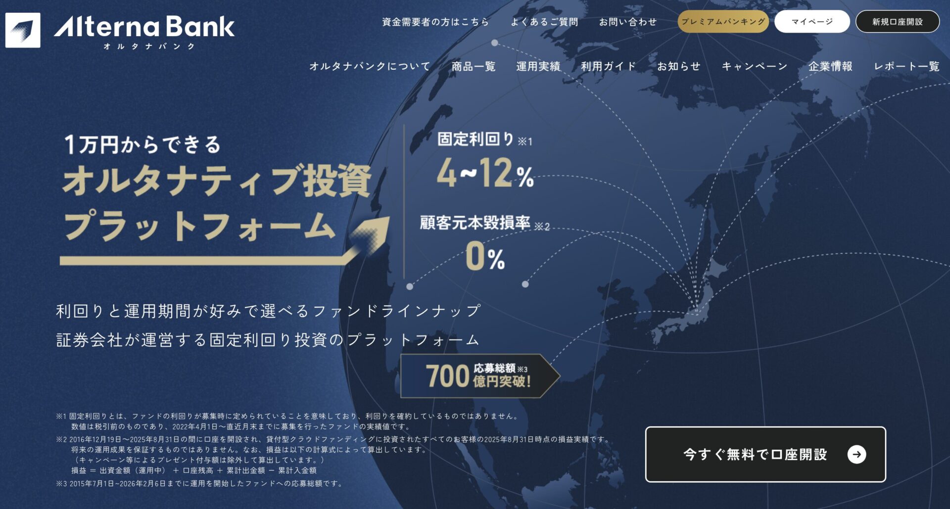 Alterna Bank(オルタナバンク)の評判は?怪しい理由やメリット・デメリット、仕組みを解説の画像