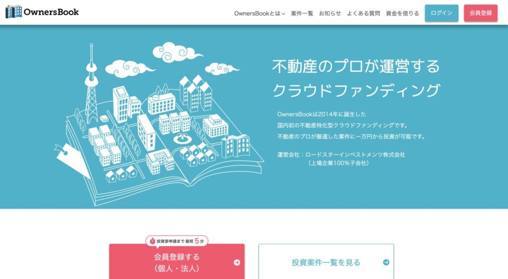 OwnersBook(オーナーズブック)は怪しい?評判・元本割れ実績と「担保型ソシャレン」としてのリスクを解説の画像