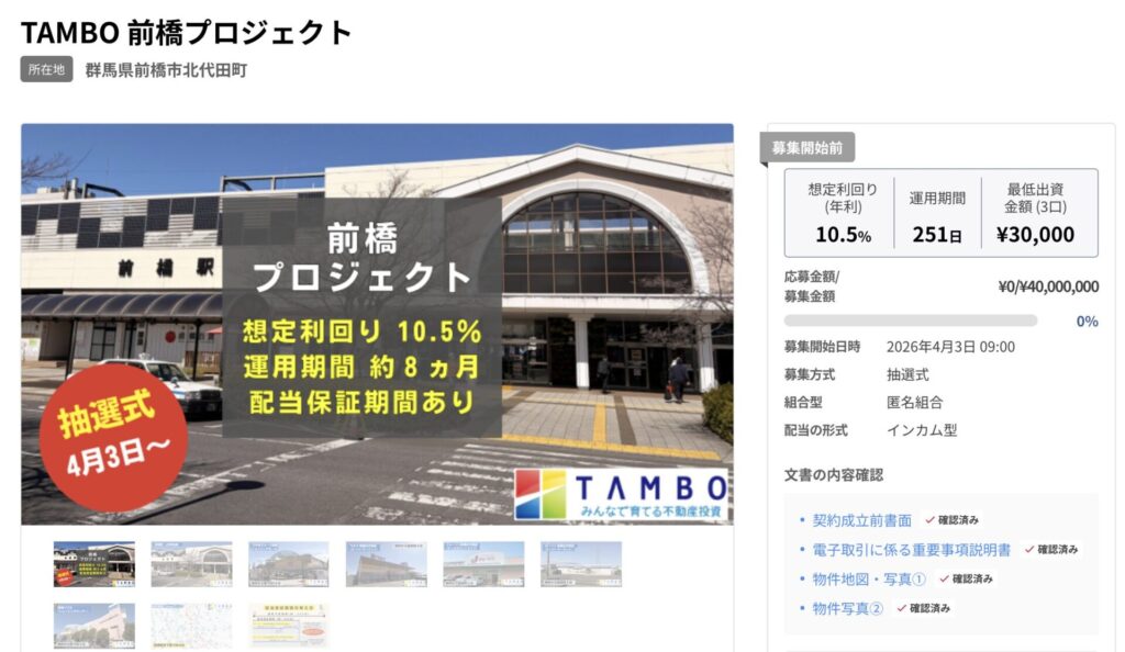 【TAMBO】TAMBO 前橋プロジェクトのAI考察!の画像