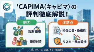 【利回りカレンダーの使い方】ファンド情報自動更新ツール!のアイキャッチ画像