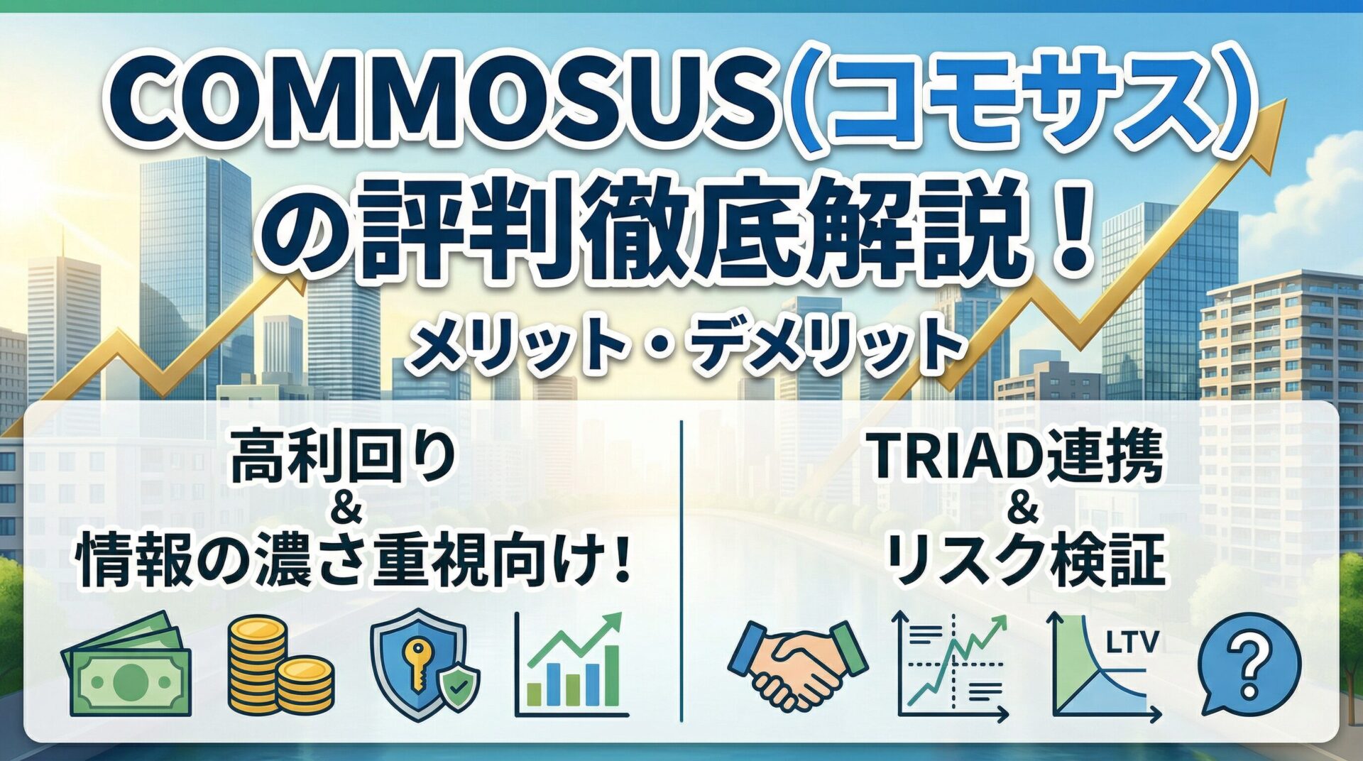COMMOSUS(コモサス)のキャンペーン！一番お得に登録！のアイキャッチ画像