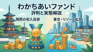 不動産クラファン徹底比較!各社の直近ファンド状況も一目瞭然!のアイキャッチ画像