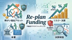 【2024年】投資家が選ぶ!頑張った不動産クラファンランキング!のアイキャッチ画像