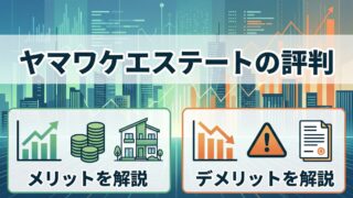 【ヤマワケ】東京都杉並区高円寺北 宅地ファンドの投資解説！のアイキャッチ画像