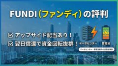 ヤマワケエステートの兵庫・神戸三宮駅前 収益ビルファンドの投資解説！のアイキャッチ画像