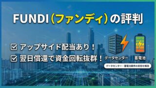【利回りカレンダーの使い方】ファンド情報自動更新ツール!のアイキャッチ画像